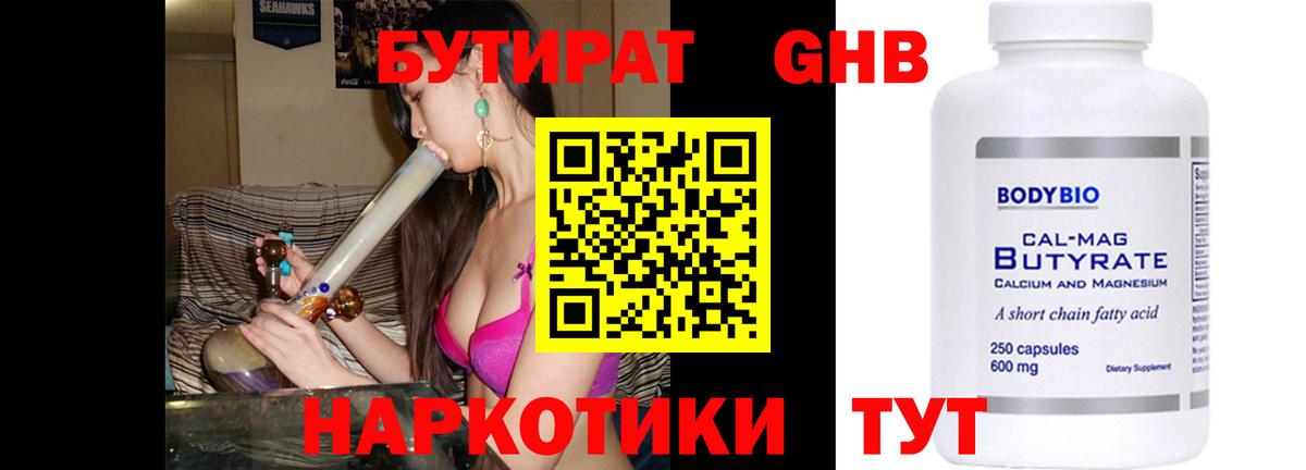Бутират вода Гурьевск