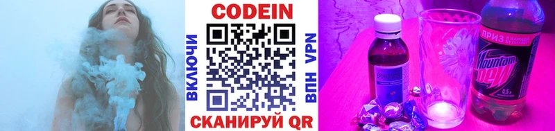 Кодеин Purple Drank  Гурьевск 