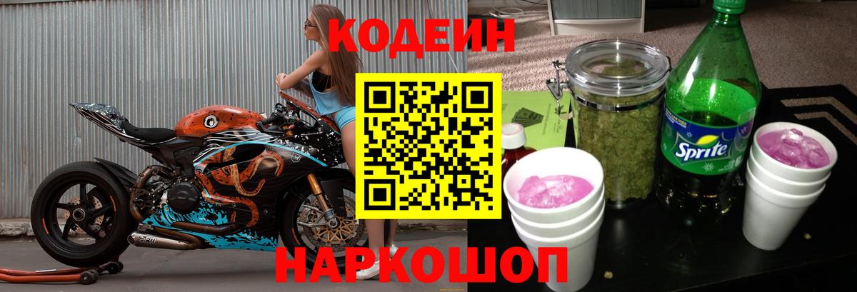Кодеиновый сироп Lean напиток Lean (лин) Гурьевск