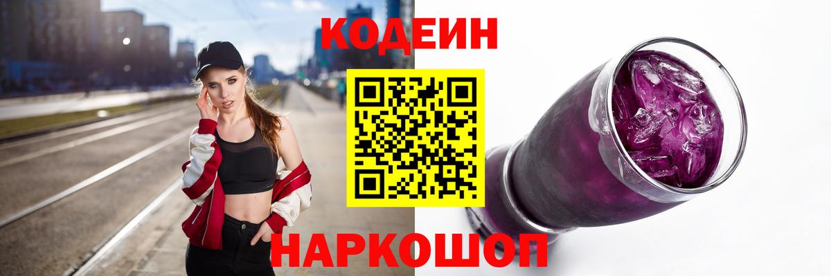 Гурьевск  Codein Purple Drank  Codein Purple Drank  где найти   Вход с VPN 