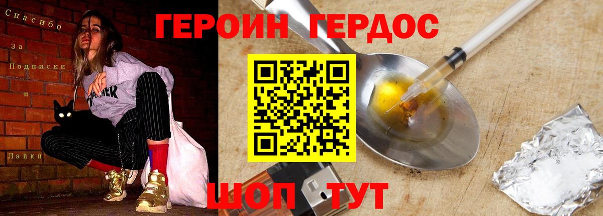 ГЕРОИН белый  Героин  Гурьевск 