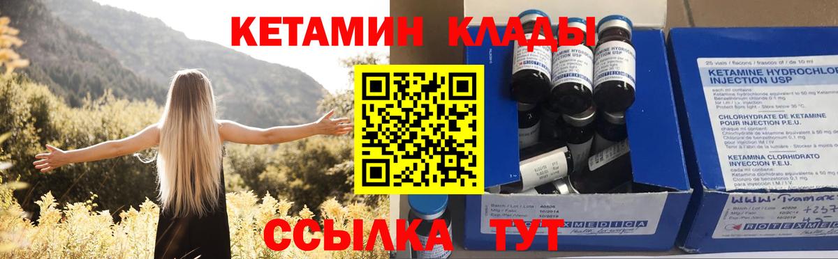 КЕТАМИН ketamine Гурьевск