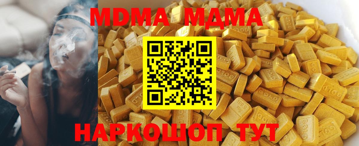 МДМА кристаллы  Вход с VPN  МДМА  МДМА молли  Гурьевск 