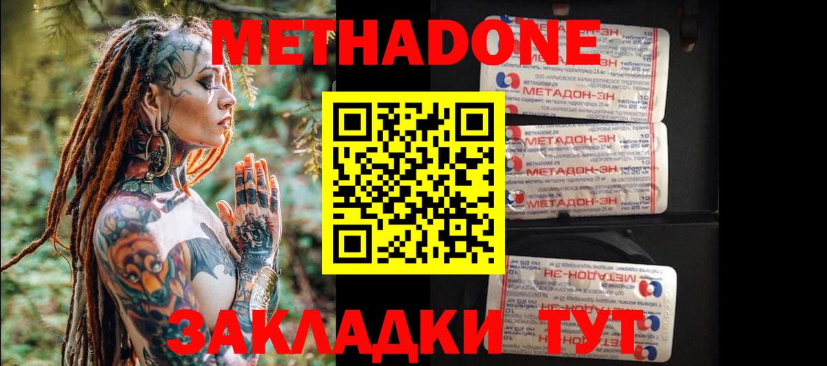 МЕТАДОН белоснежный  Вход с VPN  Метадон мёд  Гурьевск 