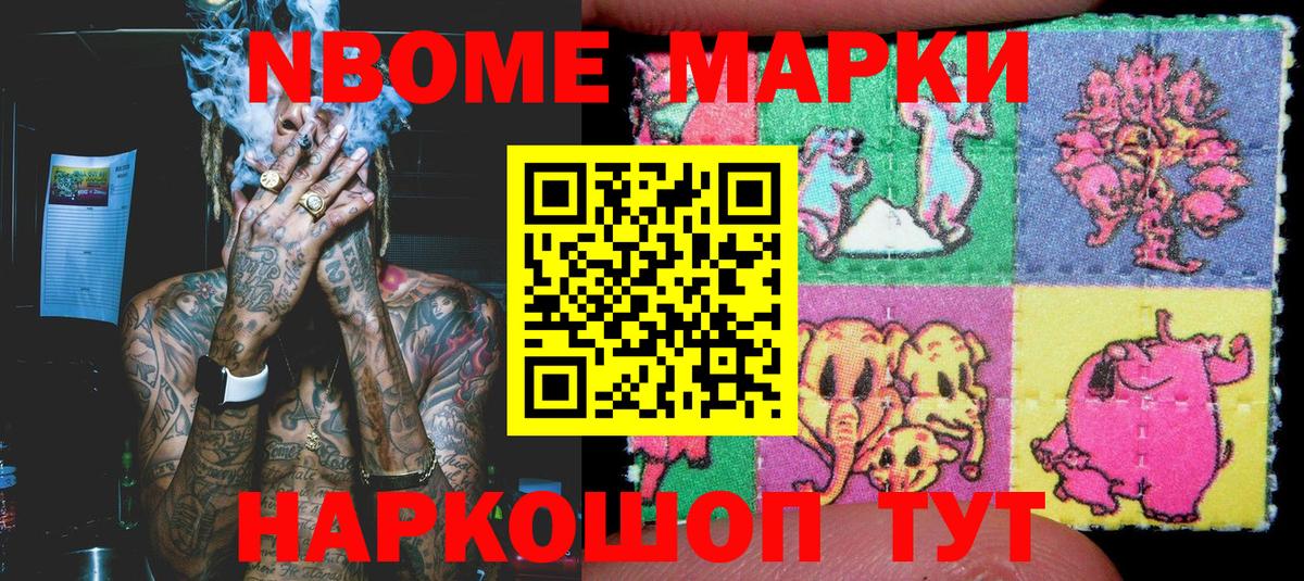 Наркотические марки 1,5мг Гурьевск